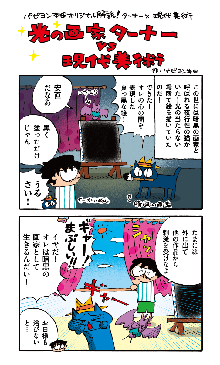 パピヨン本田
